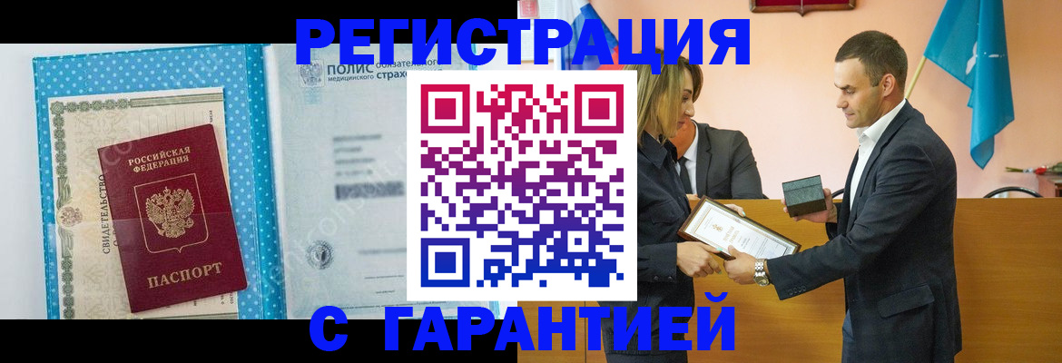 прописка для работы в Оленегорске