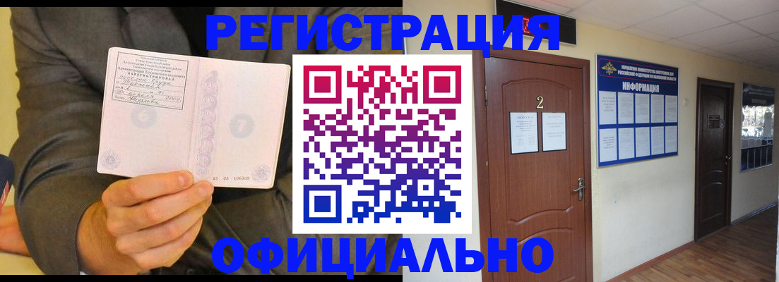 временная регистрация недорого в Оленегорске