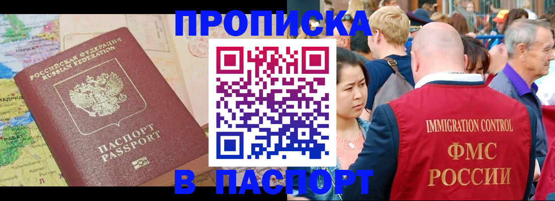купить прописку в Оленегорске